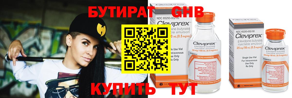 Бутират Butirat Белая Калитва