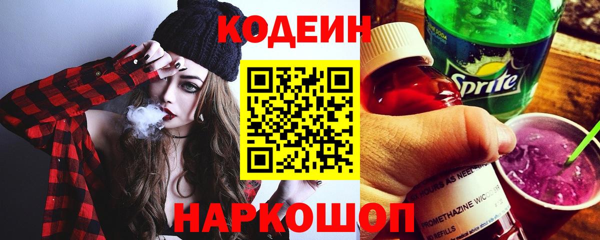Белая Калитва  Codein напиток Lean (лин)  Codein напиток Lean (лин)  дарнет шоп  Вход с VPN 