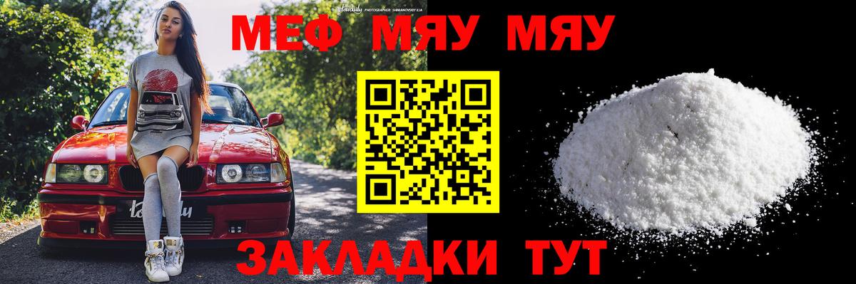 МЕФ  Вход с VPN  Белая Калитва  Меф mephedrone  Меф 