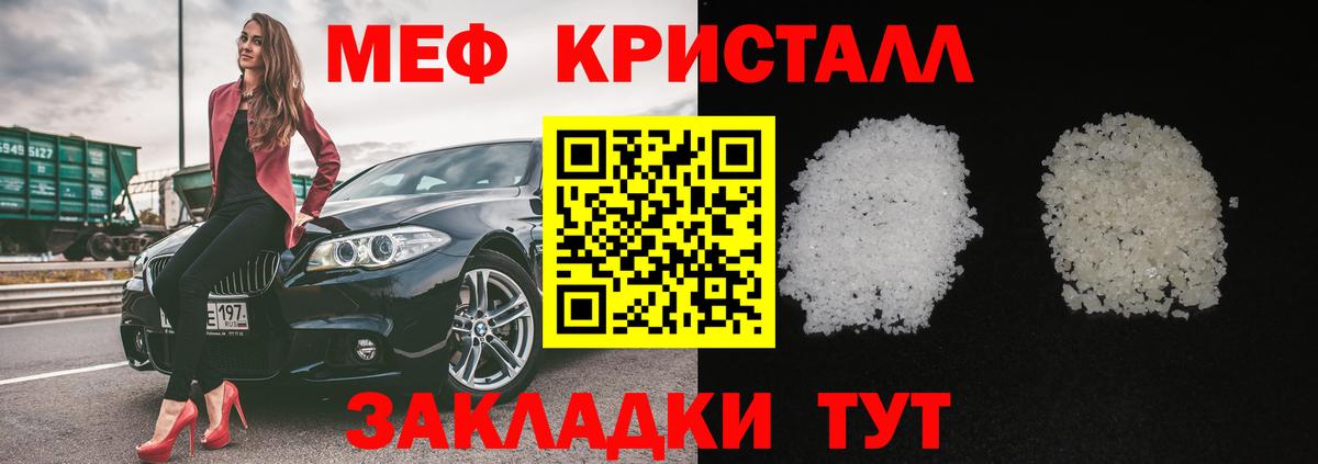 Меф мука Белая Калитва