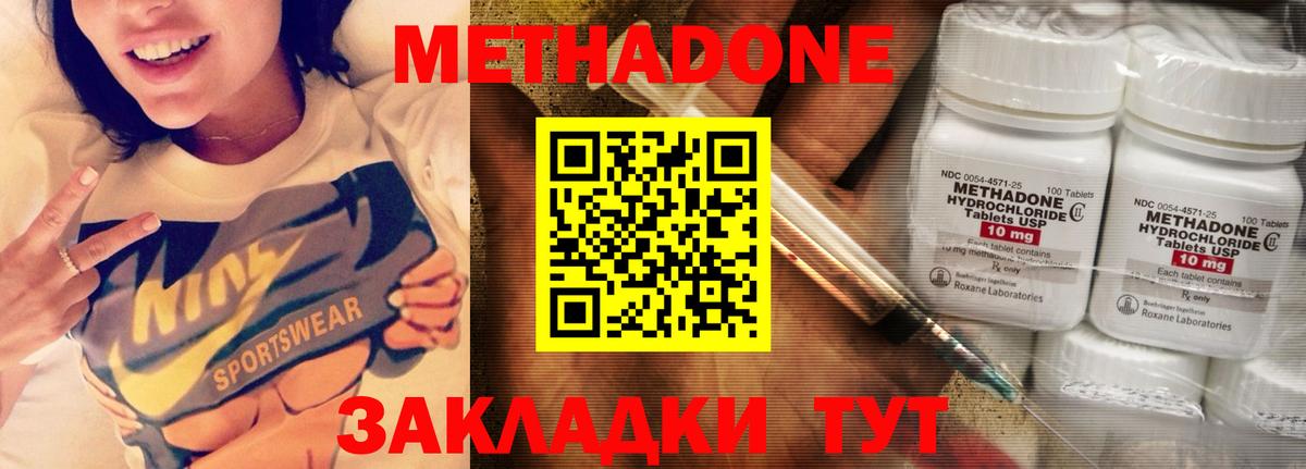 МЕТАДОН methadone Белая Калитва
