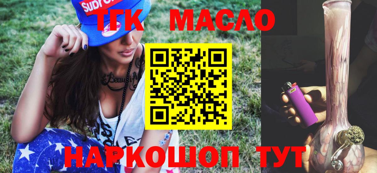 ТГК THC oil Белая Калитва